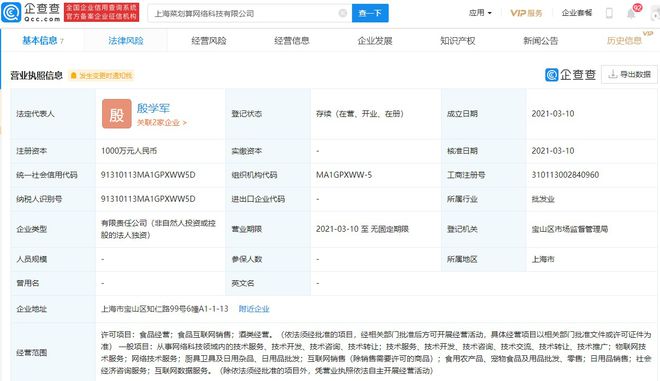阿里巴巴關聯企業成立上海菜劃算公司，布局食品互聯網銷售新業務