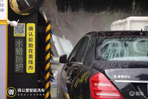 驛公里智能洗車 高科技時(shí)代的見證者